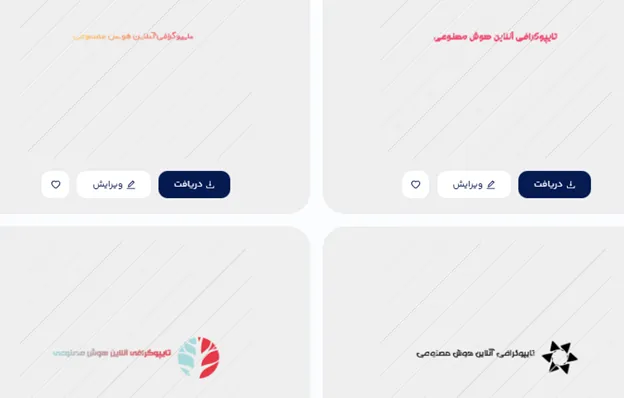 تایپوگرافی آنلاین هوش مصنوعی